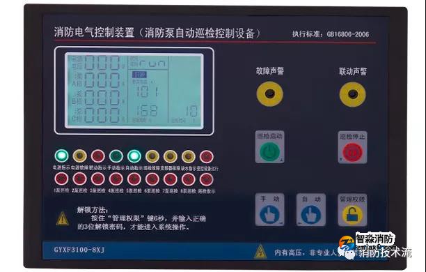 ?關(guān)于消防水泵自動(dòng)巡檢，電氣標(biāo)準(zhǔn)“怒懟”消防水規(guī)