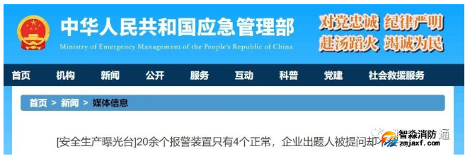 應(yīng)急管理部曝光：20余個(gè)報(bào)警裝置只有4個(gè)正常；餐飲經(jīng)營(yíng)場(chǎng)所燃?xì)獍踩l來管……