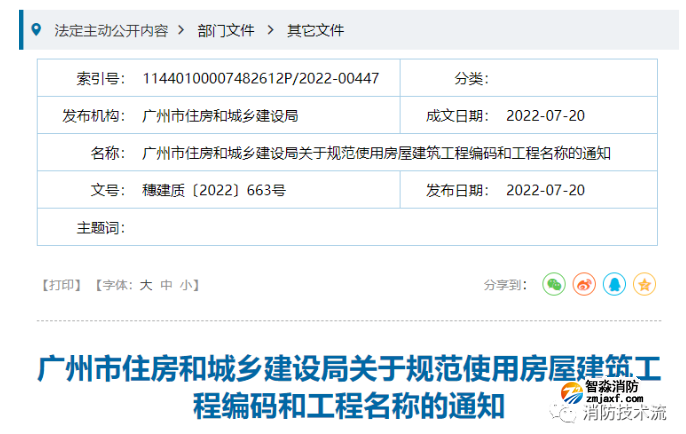 注意！檢測報告中工程名稱需以廣州住建APP工程編碼或監督編號的工程名稱為準