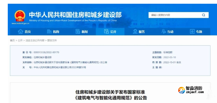 新規實施，有關消防的強條將廢止
