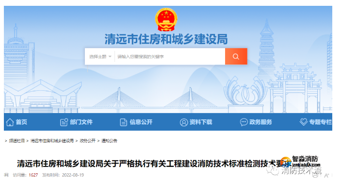地方住建局：要充分認識第三方檢測在完善工程消防質量控制和監管手段中的重要作用！