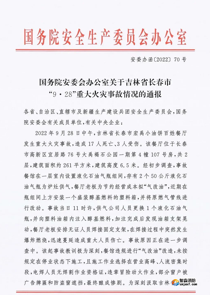 官方通報(bào)長春17死3傷重大火災(zāi)事故！高度還原火災(zāi)經(jīng)過