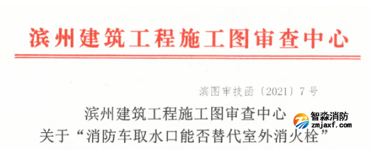 消防車取水口能否替代室外消火栓？