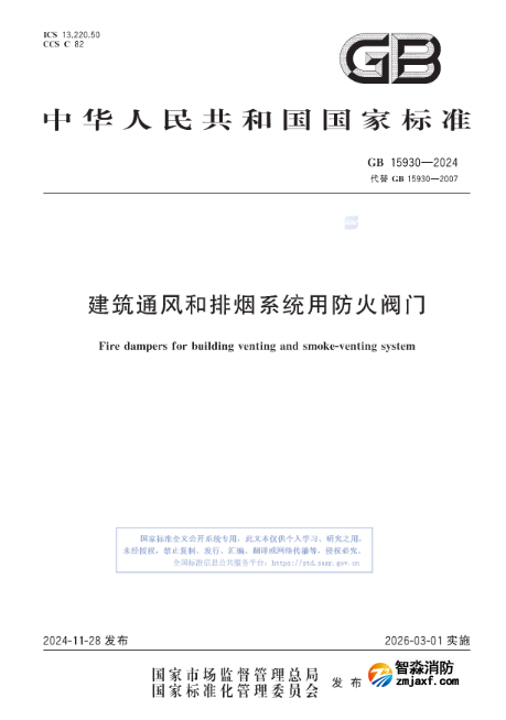 防火閥、排煙閥、排煙防火閥 、送風(fēng)閥如何區(qū)分？新版國標(biāo)發(fā)布！