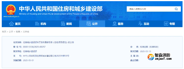 5月1日起，《住宅項目規范》GB 55038-2025實施！