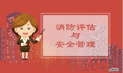北京消防設(shè)計之消防安全的程序哪些是不能節(jié)省