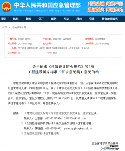《防火規(guī)范》又又又要改了……共83條，刪除1條